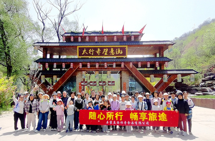 我們的生活充滿陽光 洛杉奇公司組織開展春季團(tuán)建活動